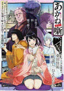 虫师