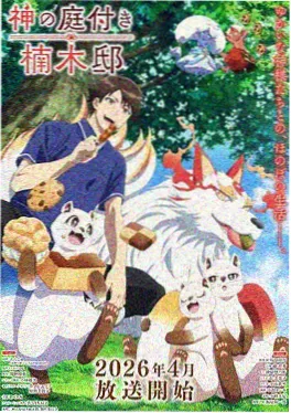 夏目友人帐